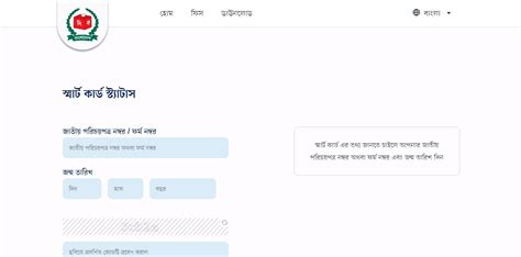 track smart card application status|smart card status in bangladesh.